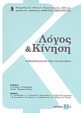 ΛΟΓΟΣ & ΚΙ …