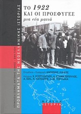 ΤΟ 1922 ΚΑ &hellip;