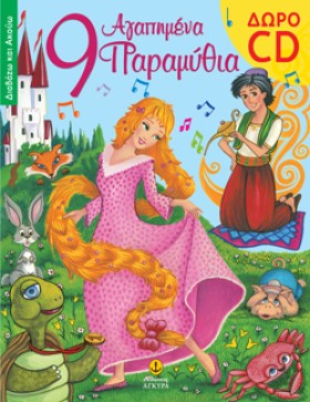 9 ΑΓΑΠΗΜΕΝ &hellip;