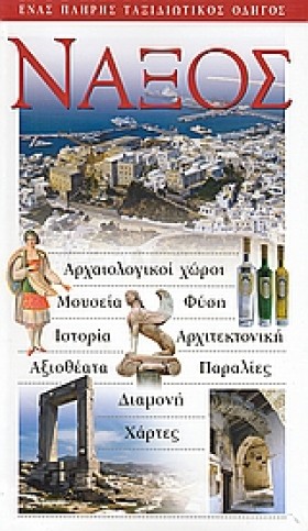 ΝΑΞΟΣ-EXPL &hellip;
