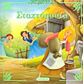 ΑΓΑΠΗΜΕΝΑ &hellip;