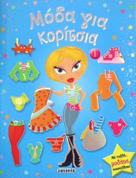 ΜΟΔΑ ΓΙΑ Κ &hellip;