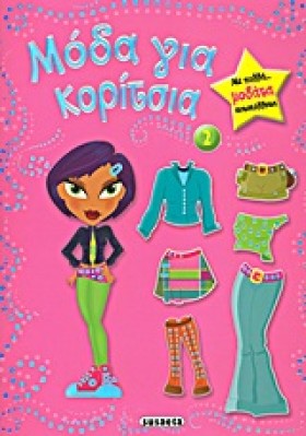 ΜΟΔΑ ΓΙΑ Κ &hellip;