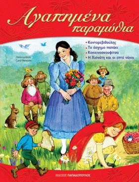 ΑΓΑΠΗΜΕΝΑ …