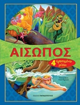 ΑΙΣΩΠΟΣ-4 …