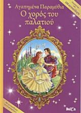 ΑΓΑΠΗΜΕΝΑ &hellip;