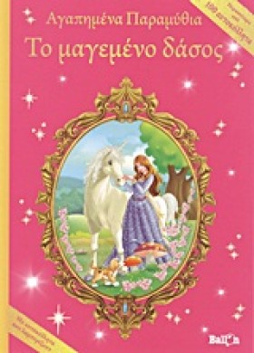 ΑΓΑΠΗΜΕΝΑ &hellip;