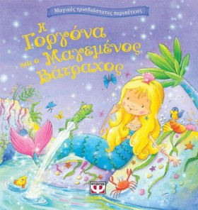 ΜΑΓΙΚΕΣ ΤΡ …