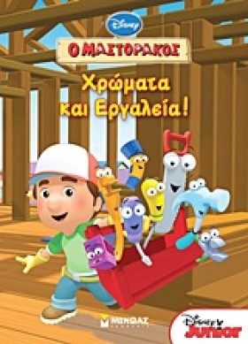 ΜΑΣΤΟΡΑΚΟΣ &hellip;