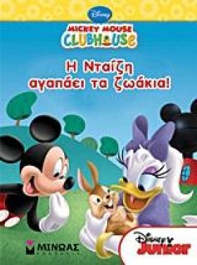 Η ΝΤΑΙΖΗ Α &hellip;