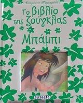 ΤΟ ΒΙΒΛΙΟ …