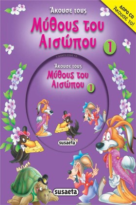 ΑΚΟΥΣΕ ΤΑ &hellip;