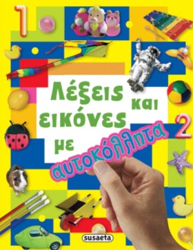 ΛΕΞΕΙΣ ΚΑΙ &hellip;