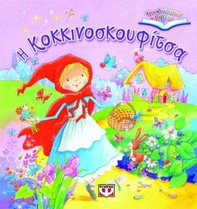 Η ΚΟΚΚΙΝΟΣ &hellip;