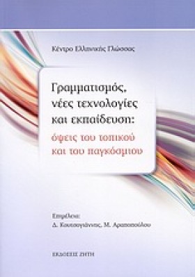 ΓΡΑΜΜΑΤΙΣΜ …