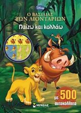 Ο ΒΑΣΙΛΙΑΣ &hellip;
