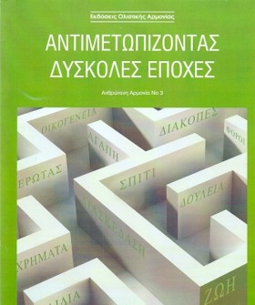 ΑΝΘΡΩΠΙΝΗ &hellip;