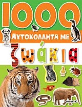 1000 ΑΥΤΟΚ …