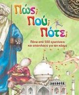ΠΩΣ ΠΟΥ ΠΟ &hellip;