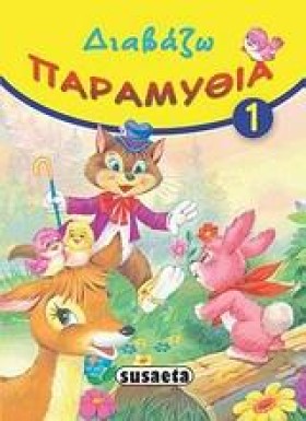 ΔΙΑΒΑΖΩ ΠΑ &hellip;