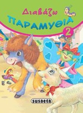 ΔΙΑΒΑΖΩ ΠΑ …
