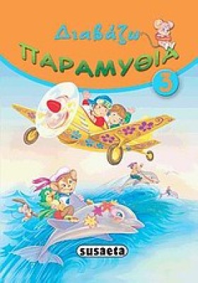 ΔΙΑΒΑΖΩ ΠΑ &hellip;