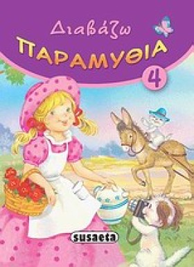 ΔΙΑΒΑΖΩ ΠΑ &hellip;