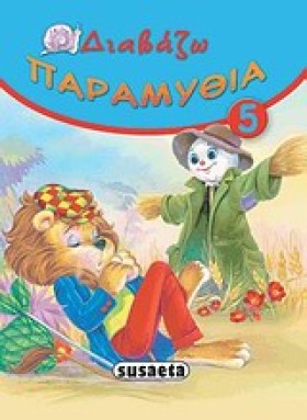 ΔΙΑΒΑΖΩ ΠΑ …
