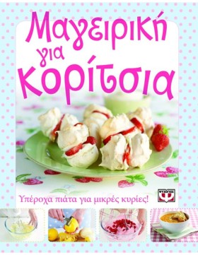 ΜΑΓΕΙΡΙΚΗ &hellip;