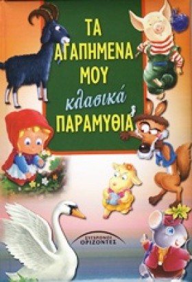ΤΑ ΑΓΑΠΗΜΕ &hellip;