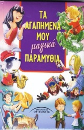 ΤΑ ΑΓΑΠΗΜΕ &hellip;