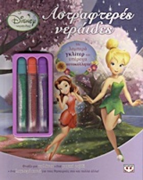 DISNEY ΝΕΡ &hellip;