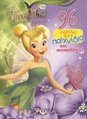 DISNEY ΝΕΡ &hellip;