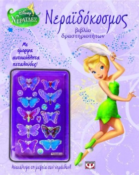 DISNEY ΝΕΡ …