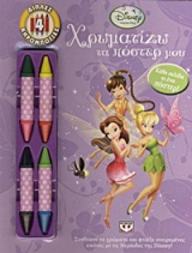 DISNEY ΝΕΡ &hellip;
