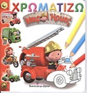 ΜΙΚΡΟΙ ΗΡΩ &hellip;
