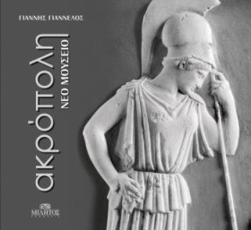 ΑΚΡΟΠΟΛΗ Ν …