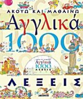 ΑΚΟΥΩ ΚΑΙ …