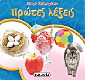 ΜΙΚΡΑ ΒΙΒΛ …