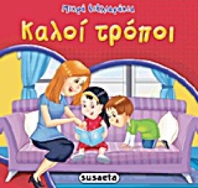 ΜΙΚΡΑ ΒΙΒΛ …