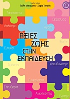 ΑΞΙΕΣ ΖΩΗΣ &hellip;