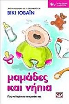 ΜΑΜΑΔΕΣ ΚΑ &hellip;