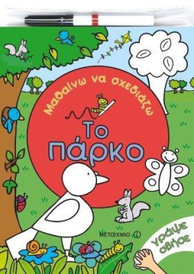 ΜΑΘΑΙΝΩ ΝΑ &hellip;