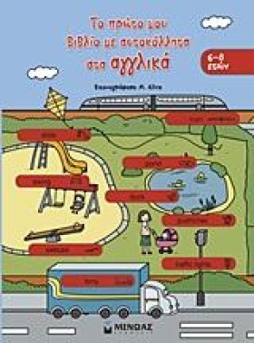 ΤΟ ΠΡΩΤΟ Μ &hellip;