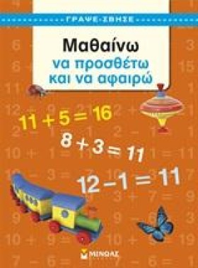 ΜΑΘΑΙΝΩ ΝΑ &hellip;