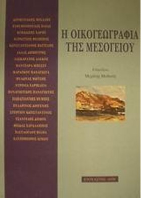 Η ΟΙΚΟΓΕΩΓ …