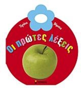 ΠΡΩΤΑ ΒΗΜΑ …