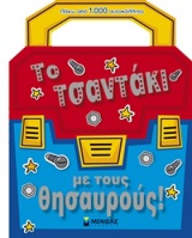 ΤΟ ΤΣΑΝΤΑΚ …