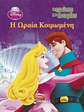 DISNEY-ΟΙ &hellip;