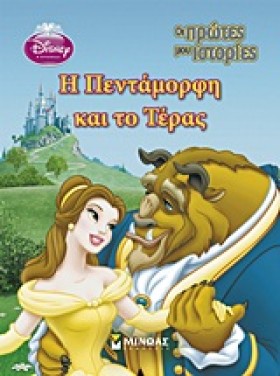 DISNEY-ΟΙ …